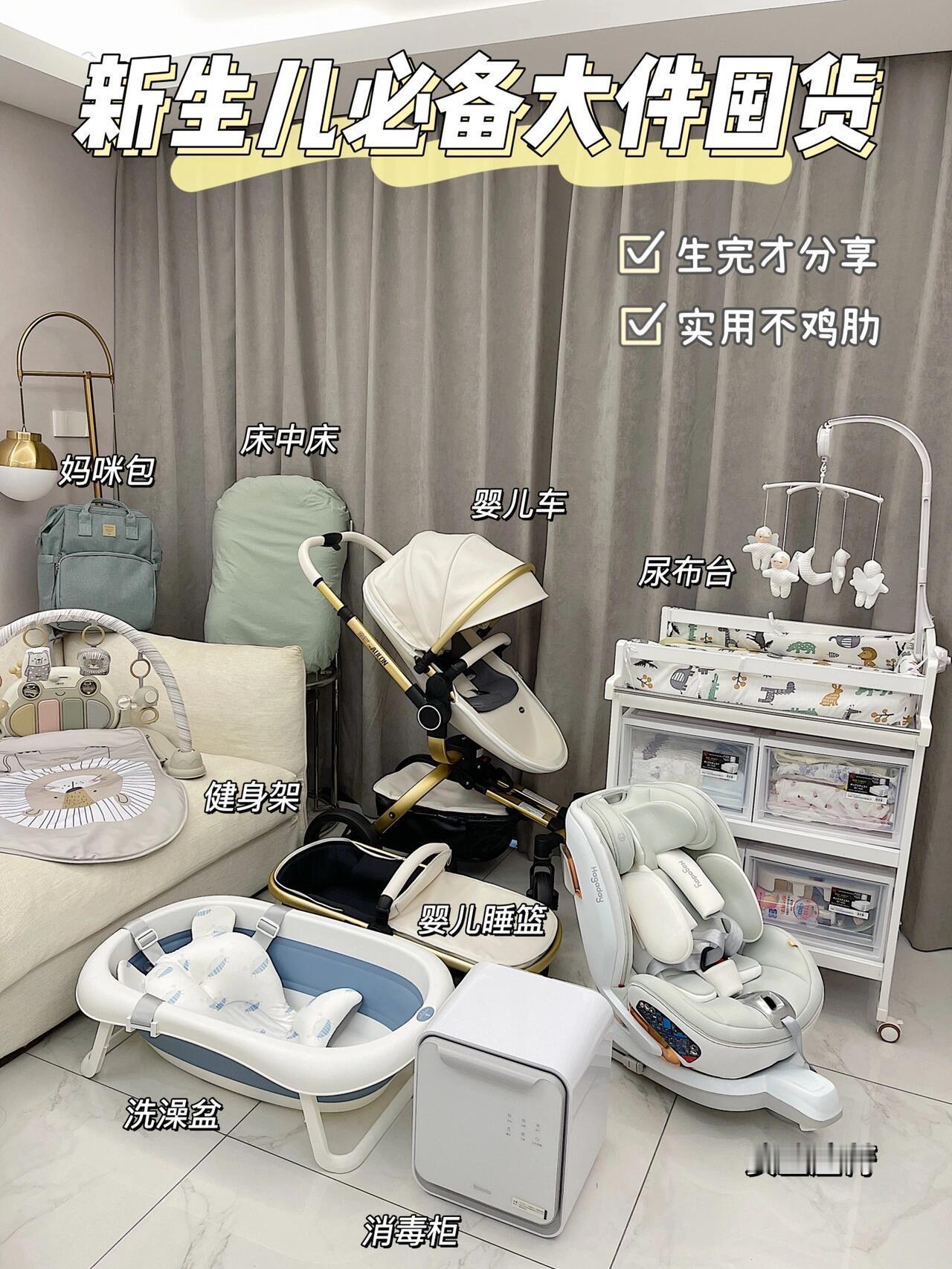 👶新生儿大件囤货 感觉每件都买对了👍给宝宝选大件应该是每个新手妈妈最头大的事