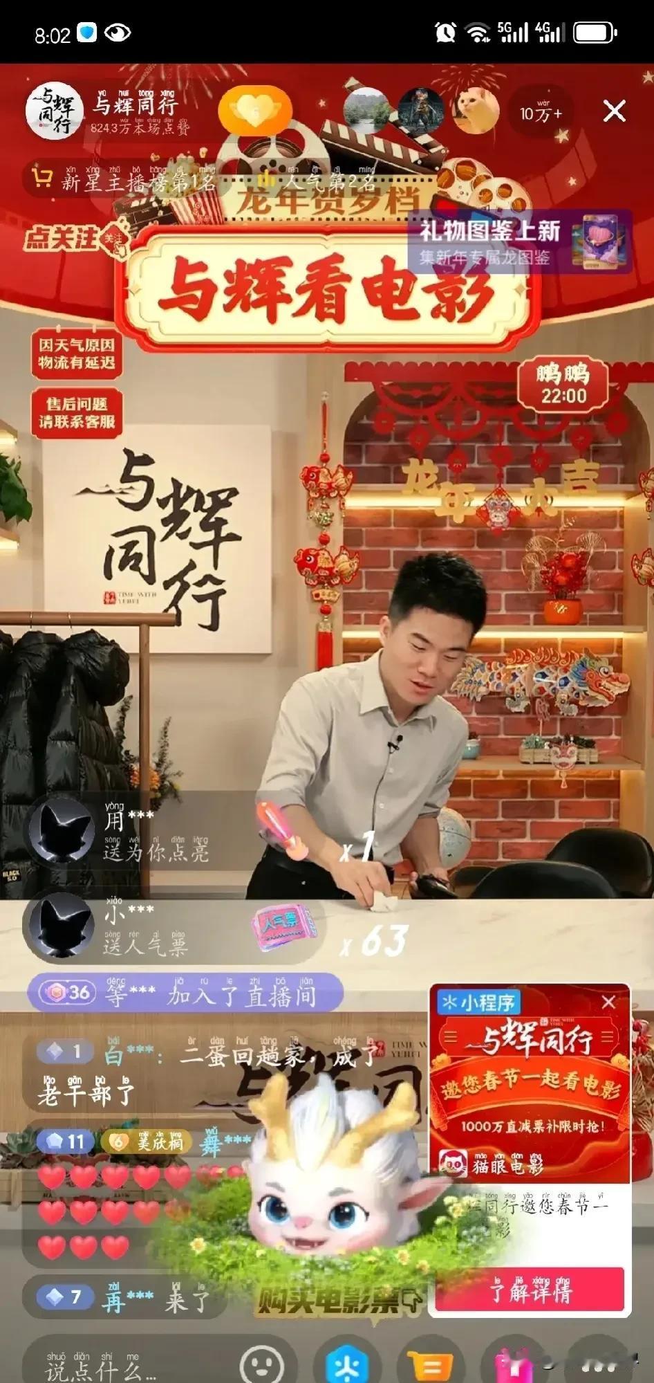 董宇辉离开直播间几天，货都被董董、鹏鹏、安安、盼盼他们卖光了，所以只能卖电影票了