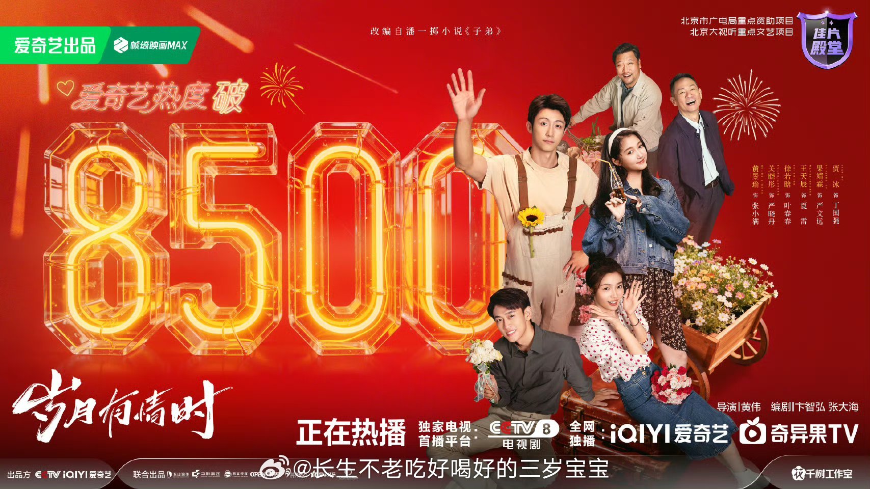 岁月有情时爱奇艺热度破8500恭喜《岁月有情时》爱奇艺热度破8500！还没看的朋