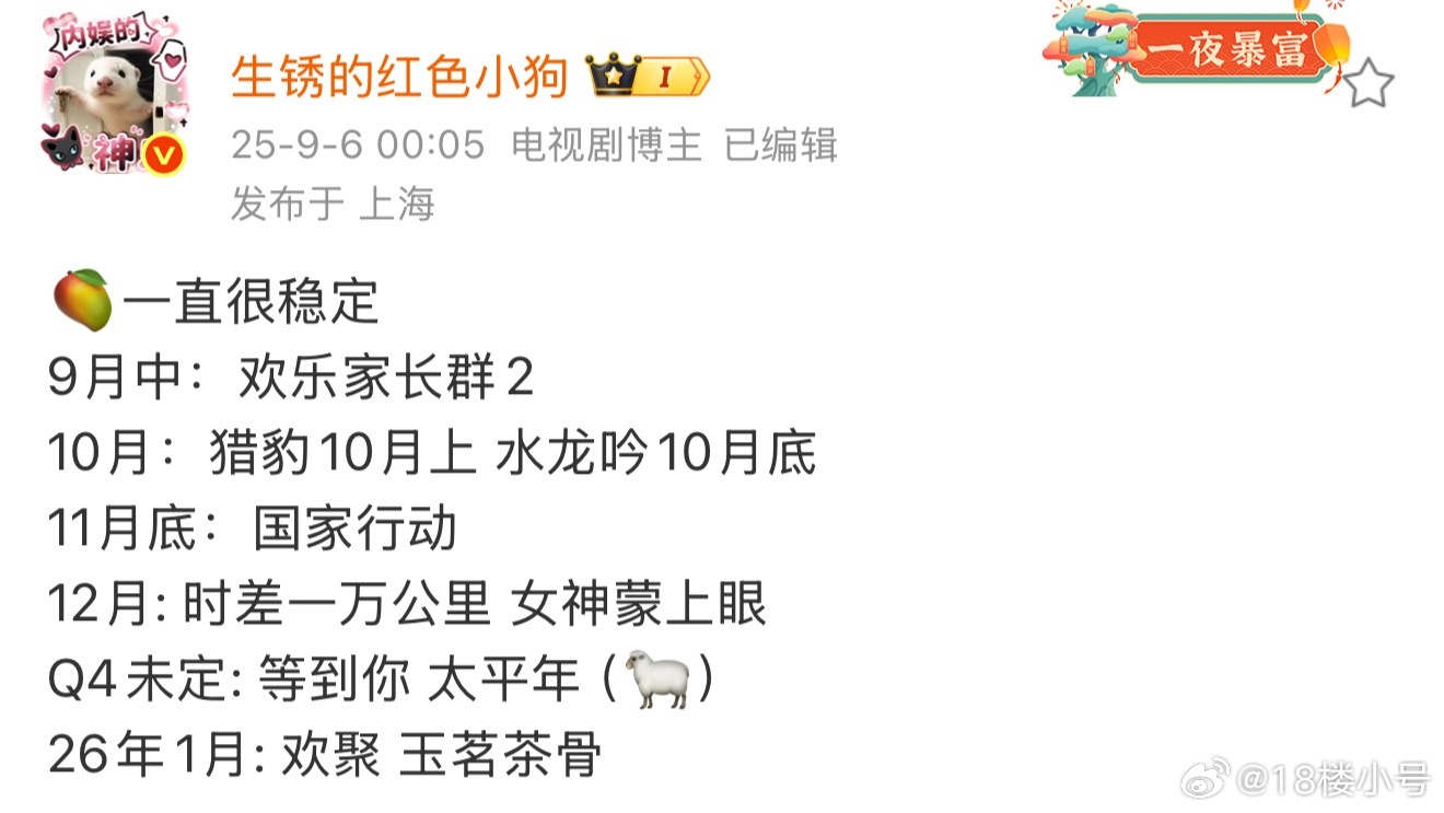 我感觉10月后的排播不一定准确，还能有改动 ​​​