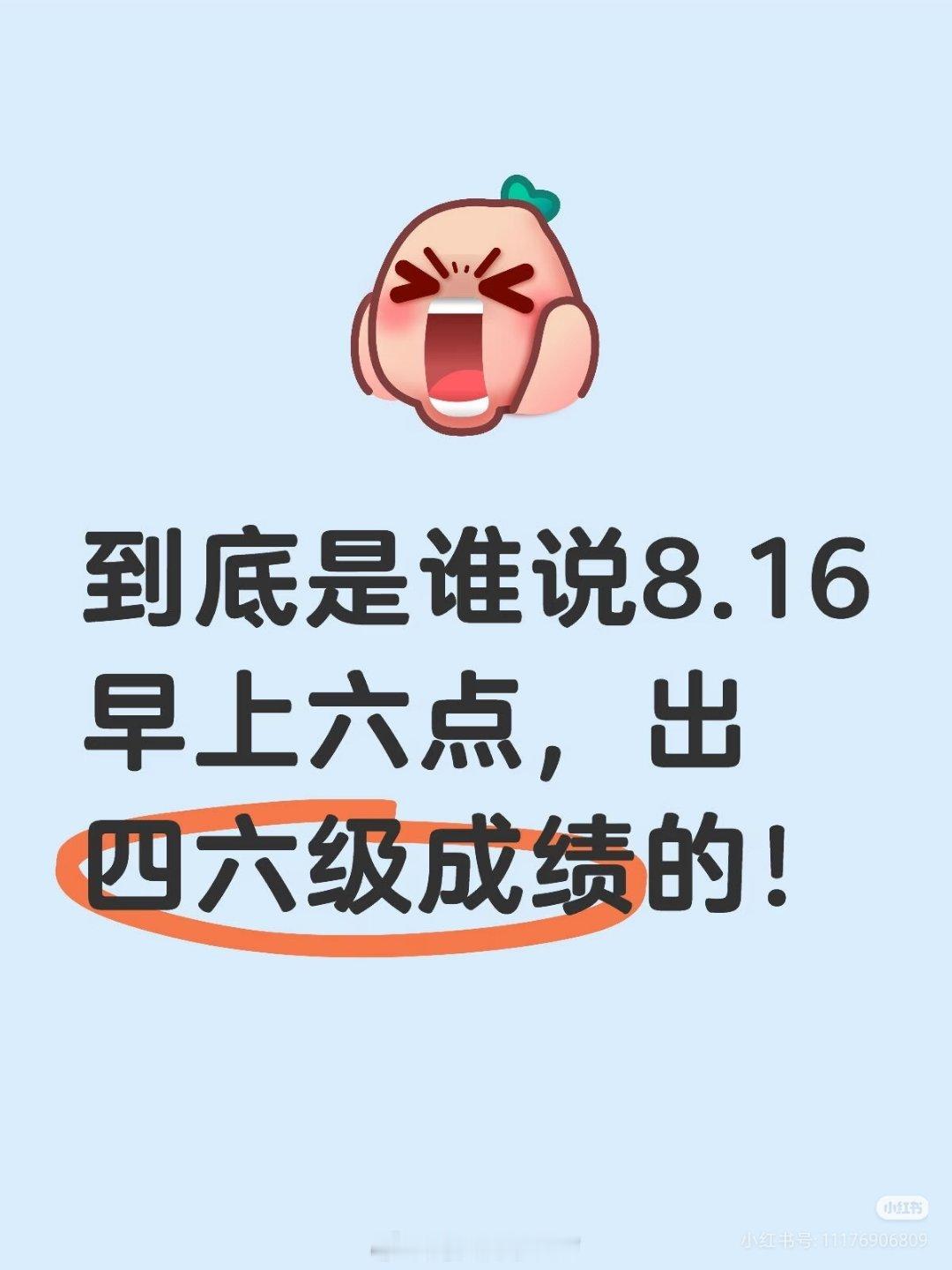 四六级根据往年时间，预估是8.20-8.22，因为刚刚看了前几年的出分时间，大多