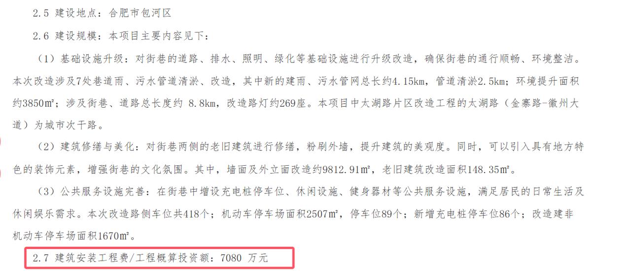 约7080万！[机智]
合肥一城区老旧街区改造来了！[灵光一闪]
从合肥了解到，