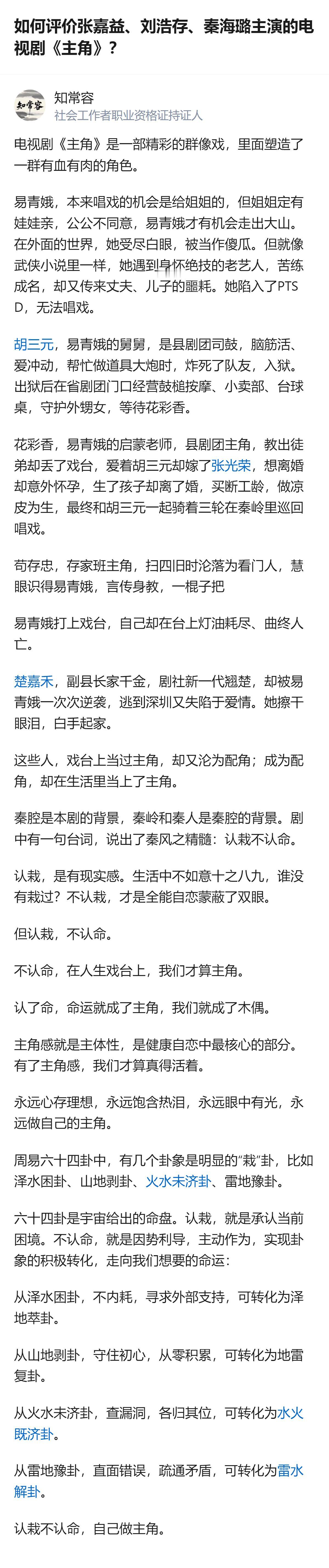 从现有信息看，这部秦腔主题剧的核心表达是“认栽不认命”，剧中角色在戏里戏外的起落
