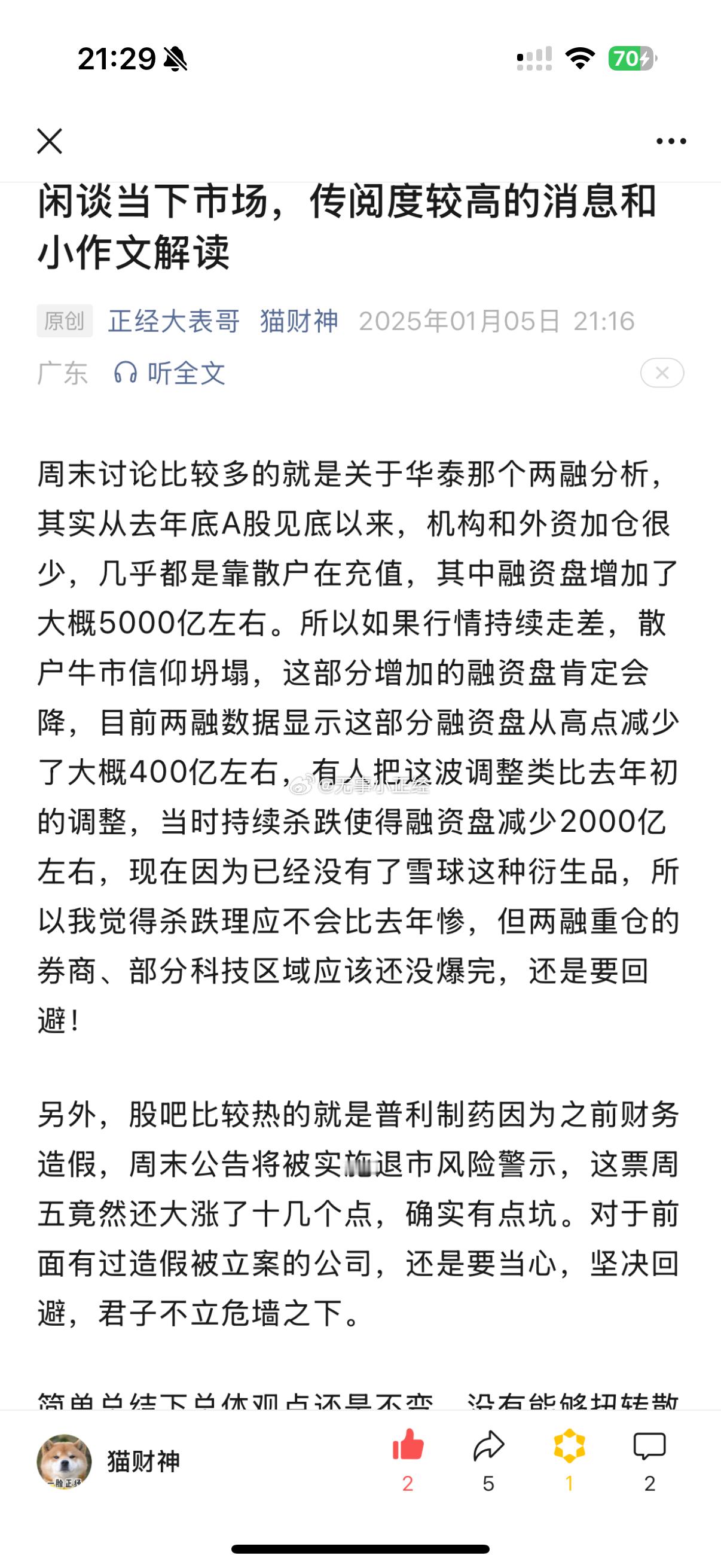 周末讨论比较多的就是关于华泰那个两融分析，其实从去年底A股见底以来，机构和外资加