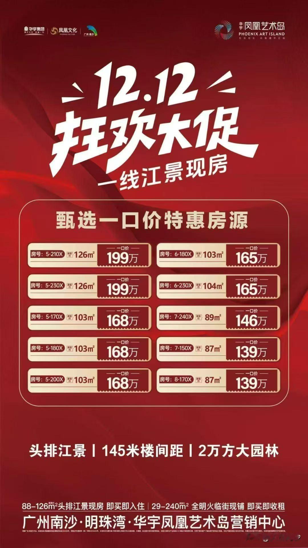 【南沙新盘优惠】亭角板块最低调的楼盘华宇凤凰艺术岛也加入卷的行列了。开启现楼清栋
