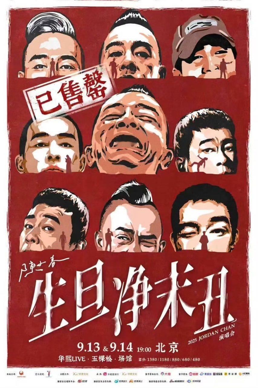 陈小春北京站两场陈小春北京两场演唱会陈小春北京站两场演唱会，目前都已经售完，大家