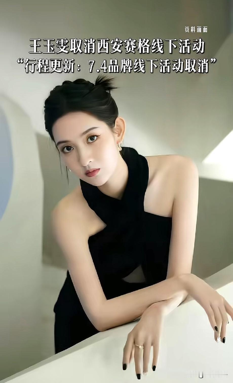 王玉雯官宣取消西安赛格线下活动，一众粉丝满心遗憾
 
近日有消息传出，原定7月4