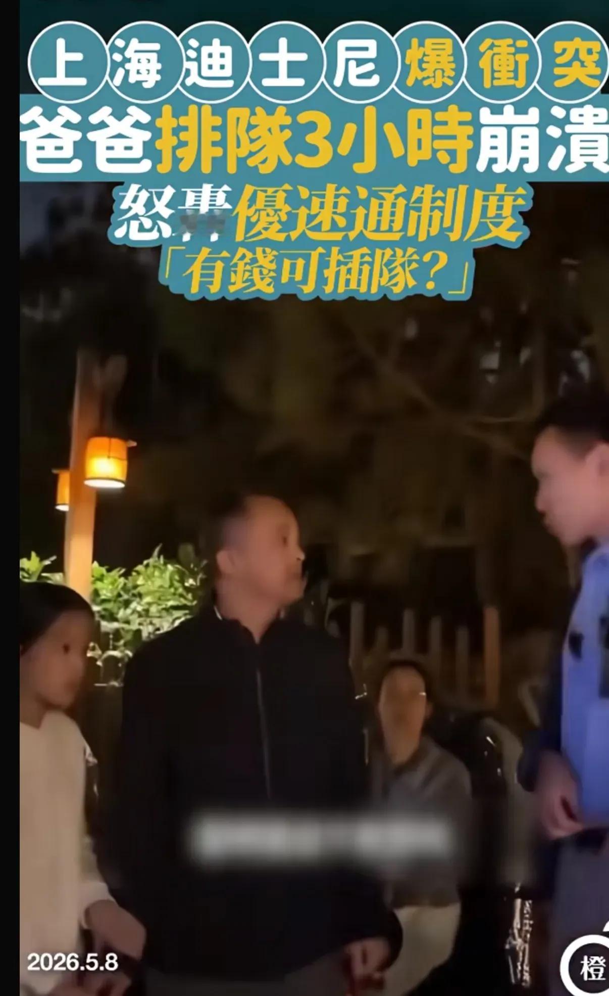 迪士尼带娃家长排队排到崩溃，继而又引出“优速通”这个增值服务，也就是当下很多VI