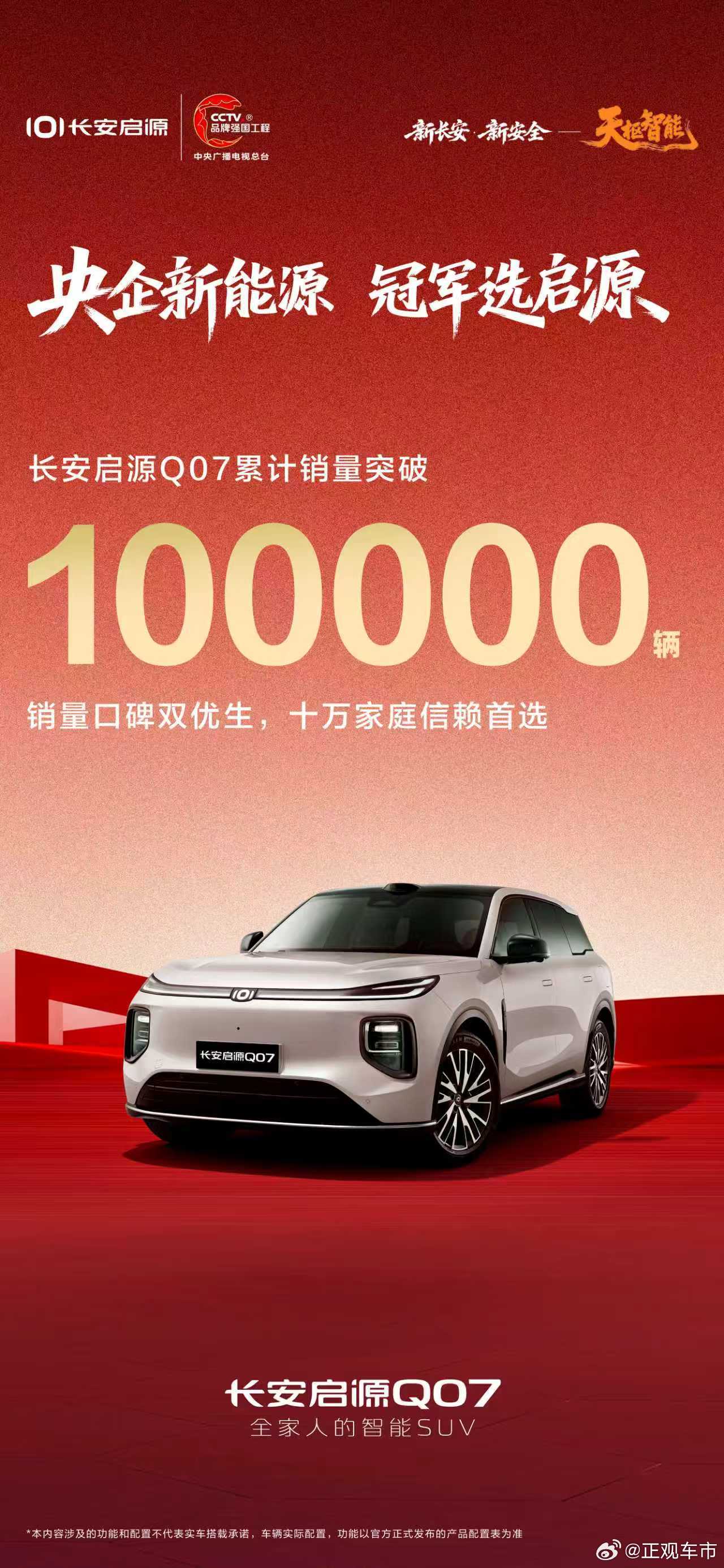 长安启源全新Q053月交付12600辆环比增长188.3%长安启源A06上市4个