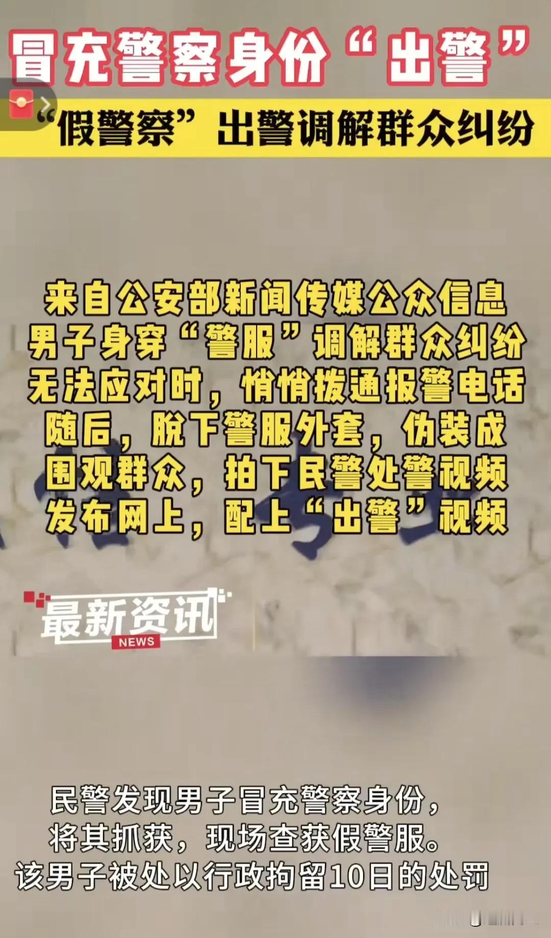 笑不活了，假警察调解纠纷反陷入纠纷，只能报警脱身！
逛街买衣服不稀奇，但有人专程