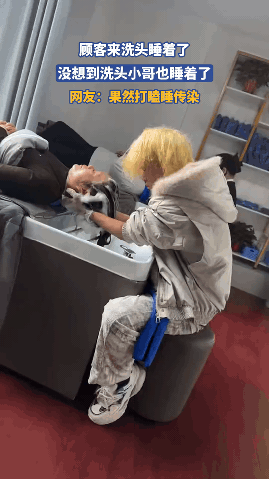 洗头现场大型“双向昏睡”，小哥顾客双双下线
 
顾客本来是来理发店洗头放松的，结