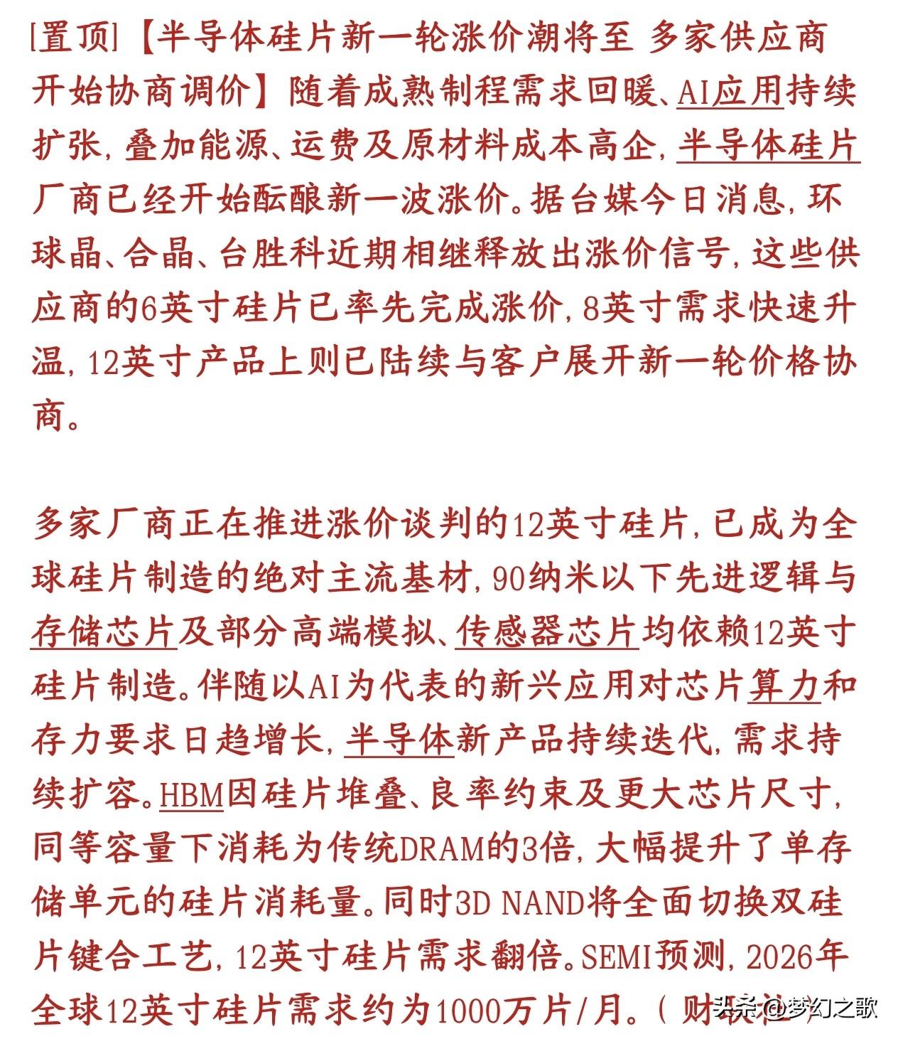 A股半导体板块传出大利好消息，硅片大涨，风险再次加重
今天A股大跌，但是硅片材料
