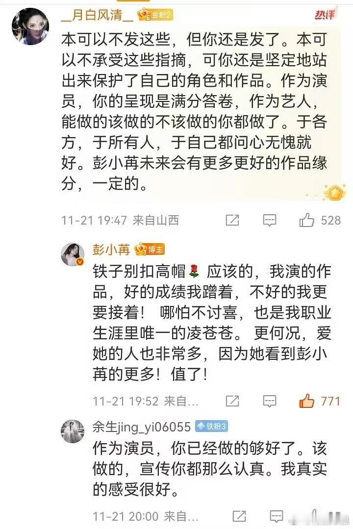 彭小苒个人魅力，好牛的心态，