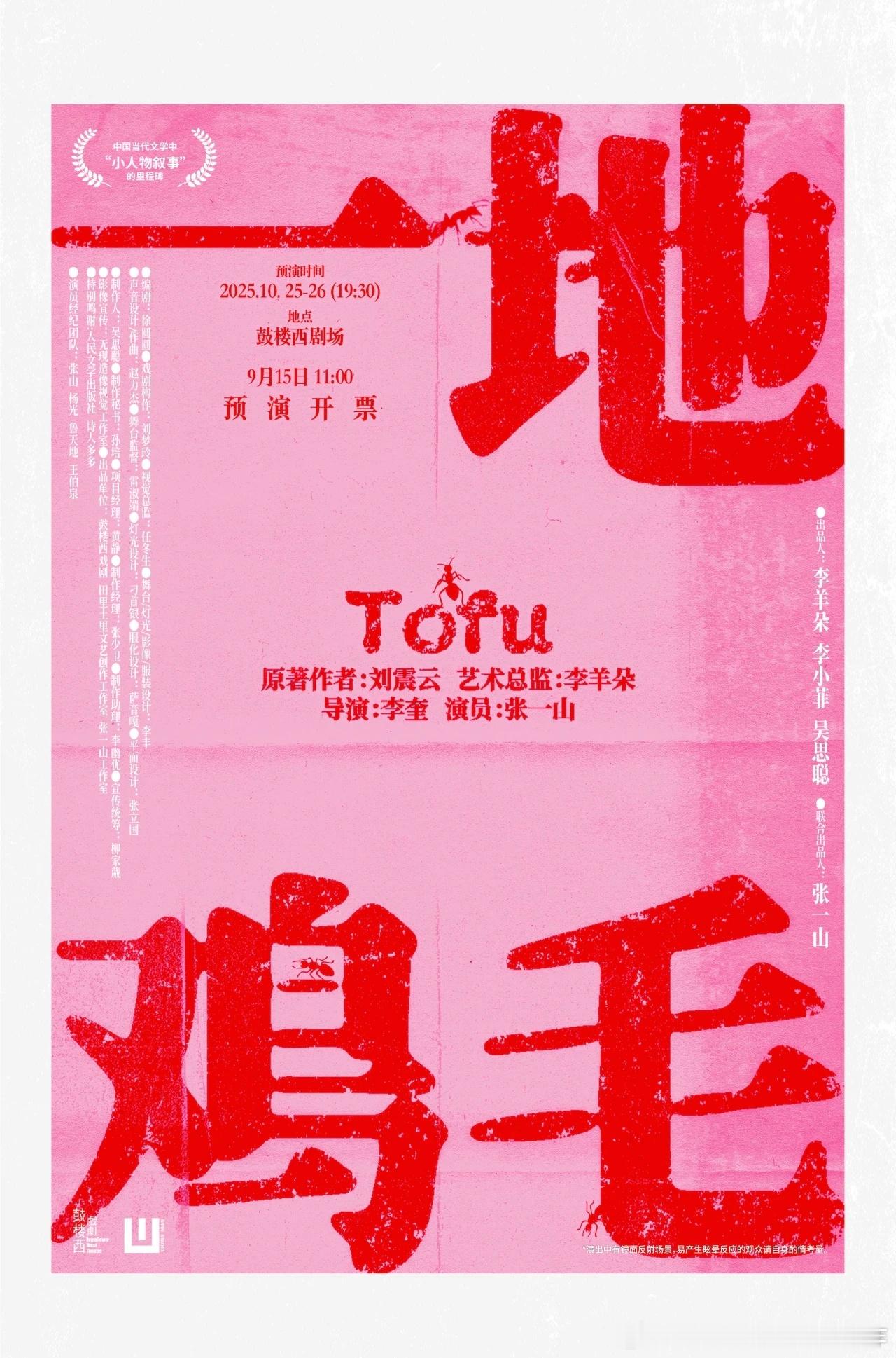 这个话剧从头至尾只有张一山一个演员，李靖老张老孙老何老乔小彭熊局长怎么办？老张和