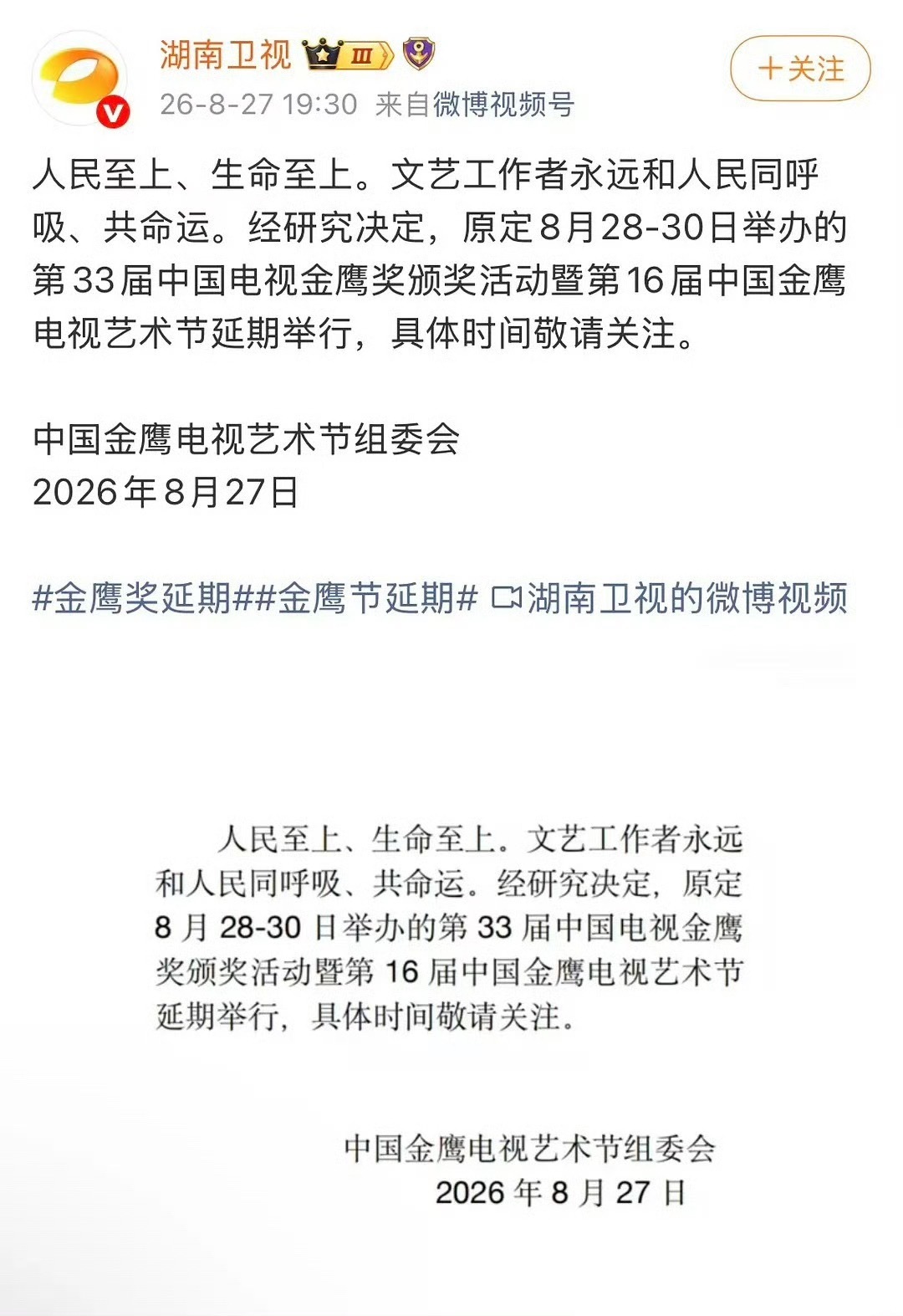 金鹰节真的延期了 ​​​