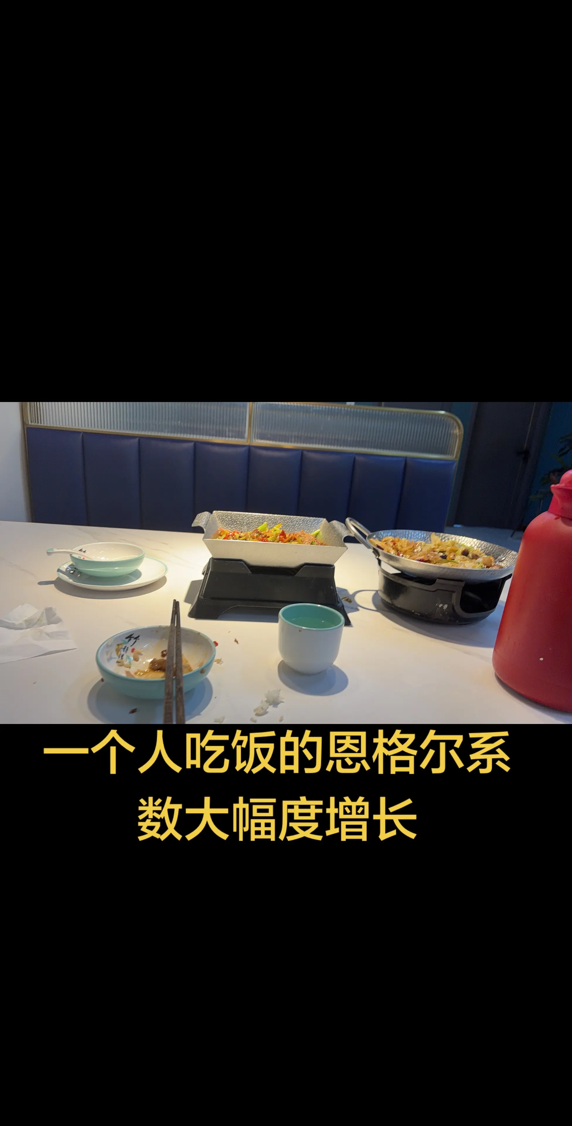 一个人吃饭恩格尔系数大幅度增长