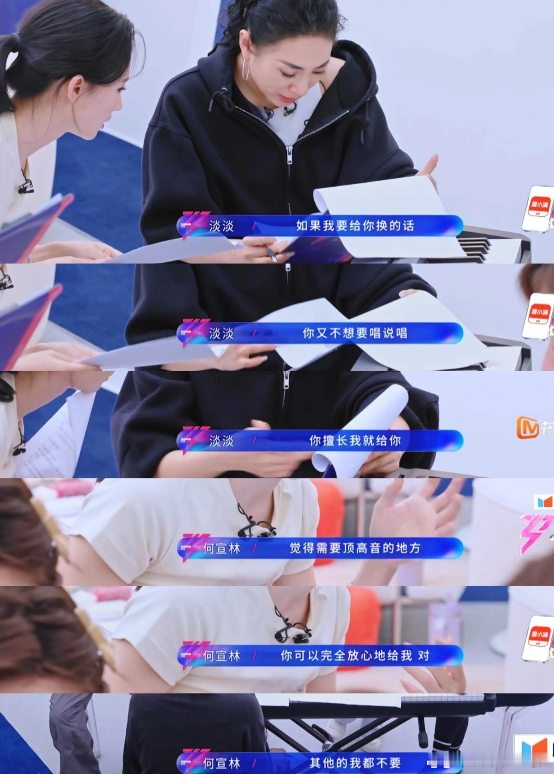 唐艺昕 何宣林唐和陈脾气真好，愿意换part 