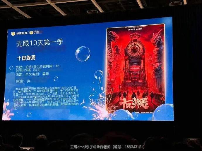 曝十日终焉剧情十日终焉待定24集 十日终焉待定24集 