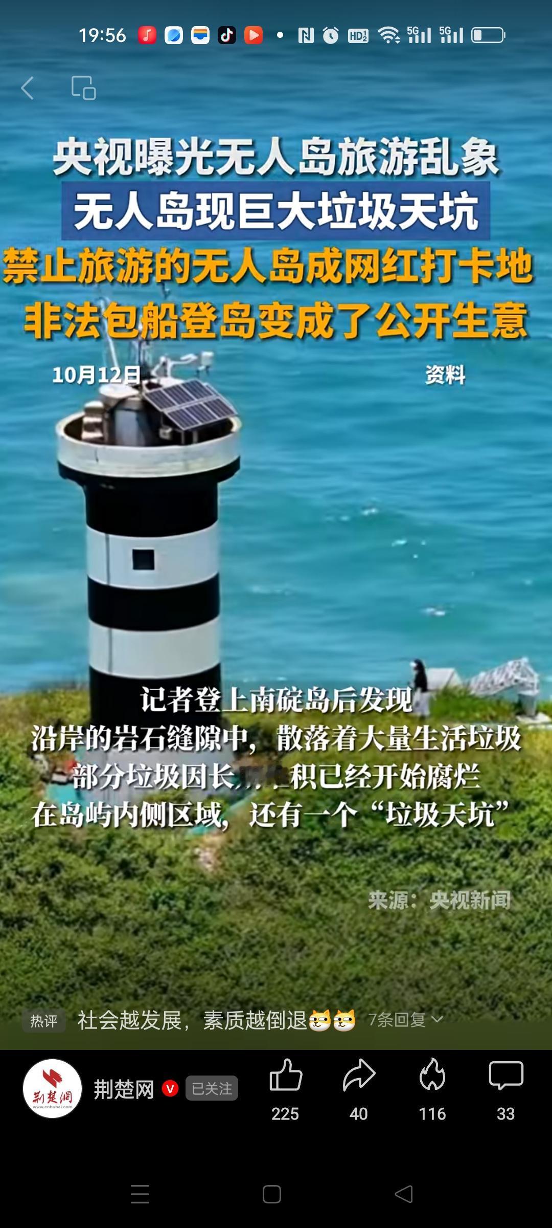 无人岛成旅游热门打卡地，大量游客包船登岛游玩。
记者上岛以后发现岛上有大量垃圾，