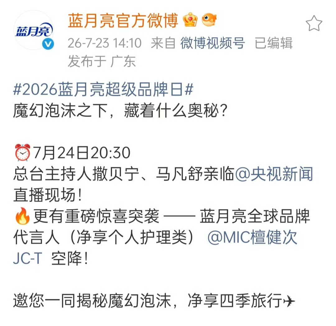 檀健次24日不见不散明天晚上20：30-21：00央视新闻和檀健次蓝月亮直播间见