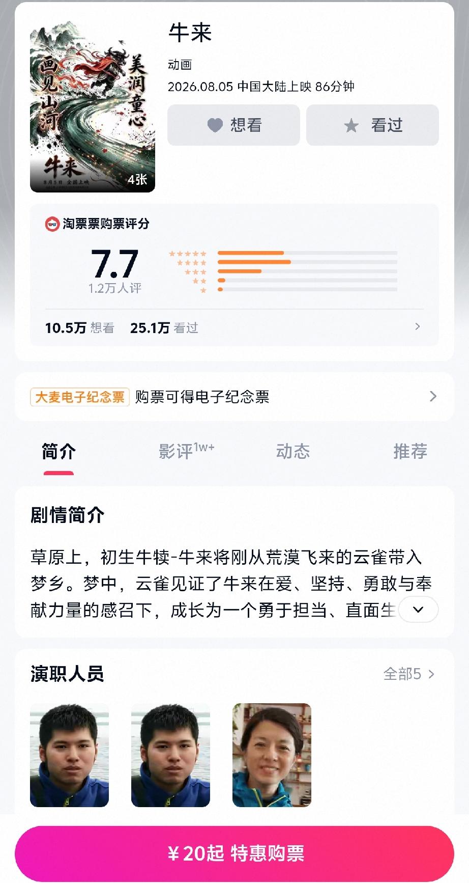 《牛来》竟然还在上映
 
去淘票票看了一下国庆有啥上映的电影，发现《牛来》到现在