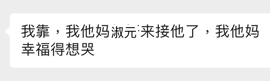 坤妹们不跟你们扯了淑元来接刘天跃了 身在曼谷的朋友说的！ 