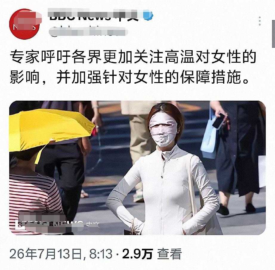 不知道这家最喜欢BB我们China的大媒体从哪找到的专家，会给出如此不尊重女性朋