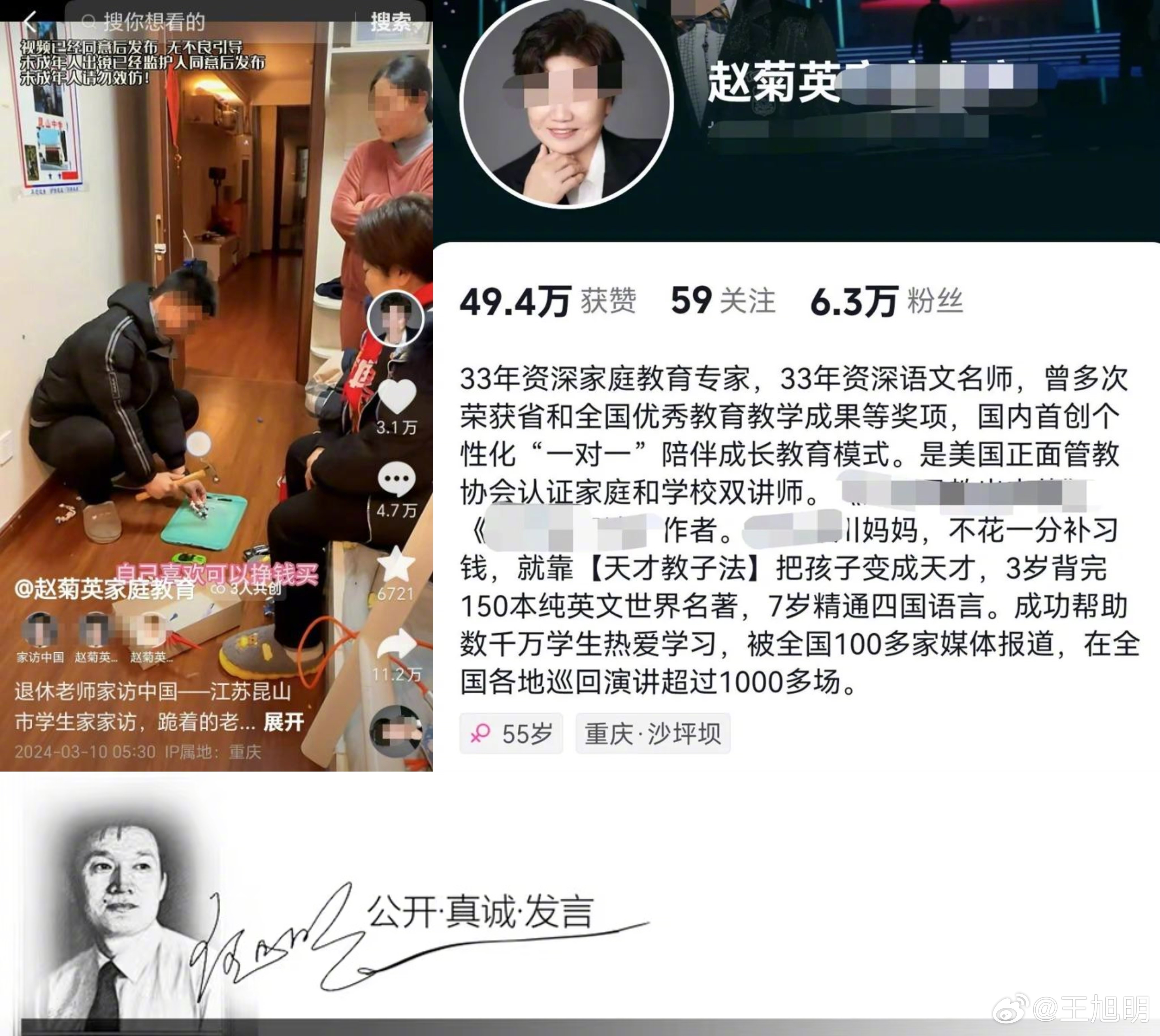 #明说真教育#据说近段时间社交媒体账号“赵菊英家庭教育”“家访中国”“赵菊英聊教