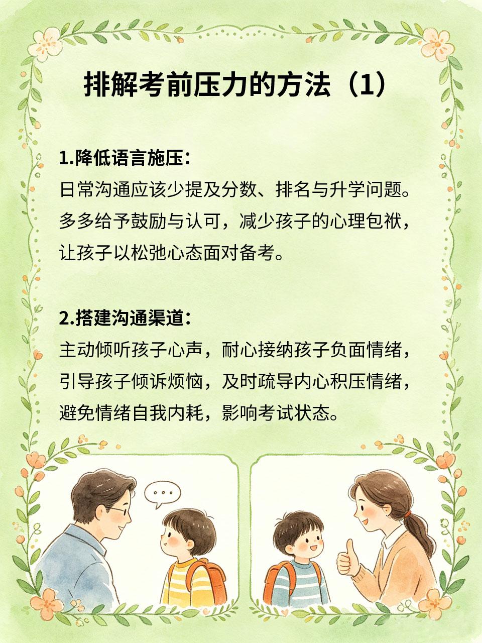 高三家长须知，帮孩子缓解压力
高三备考压力无处不在⚡，焦虑、内耗是多数考生的常态