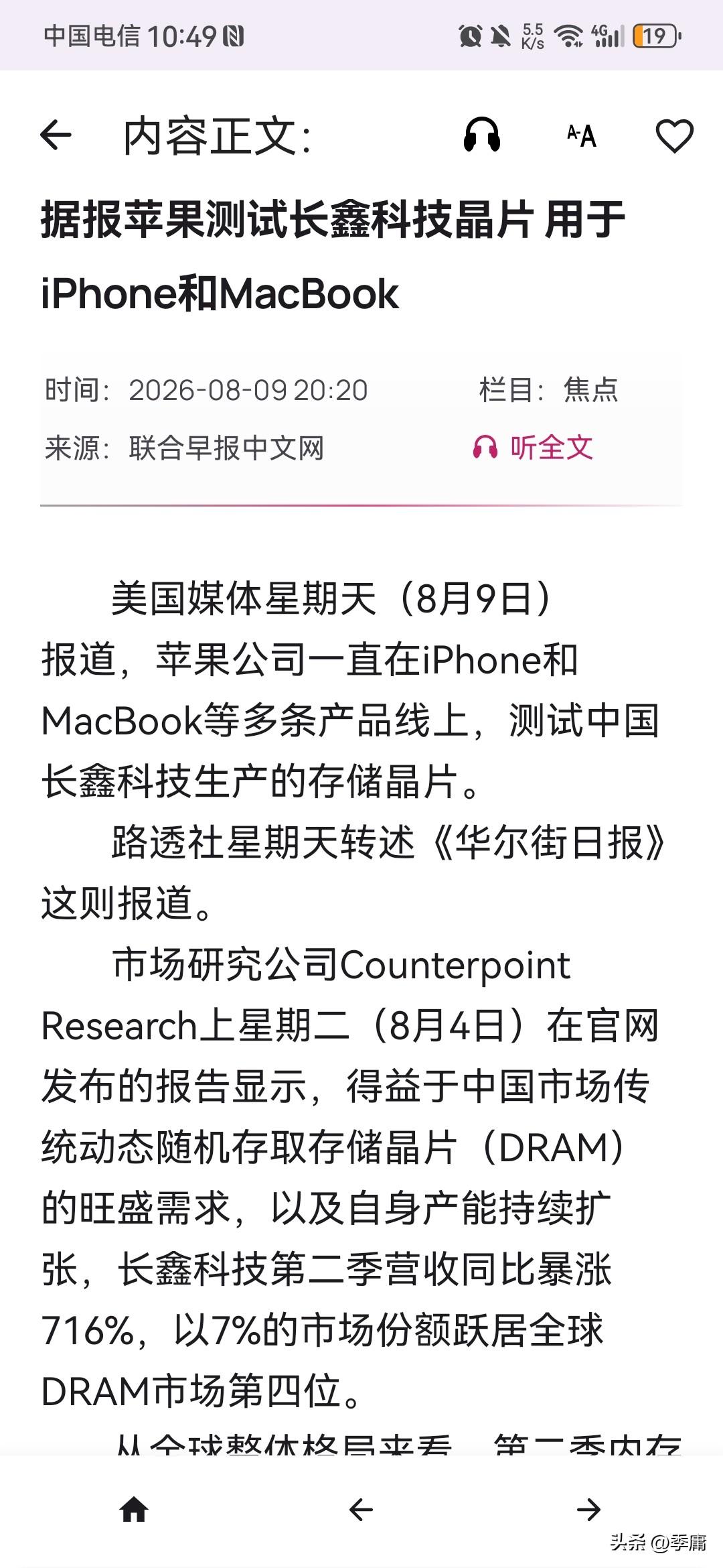 《联合早报》在其8月9日的文章中爆料，说现在苹果公司竟然仍旧一直在iPhone和