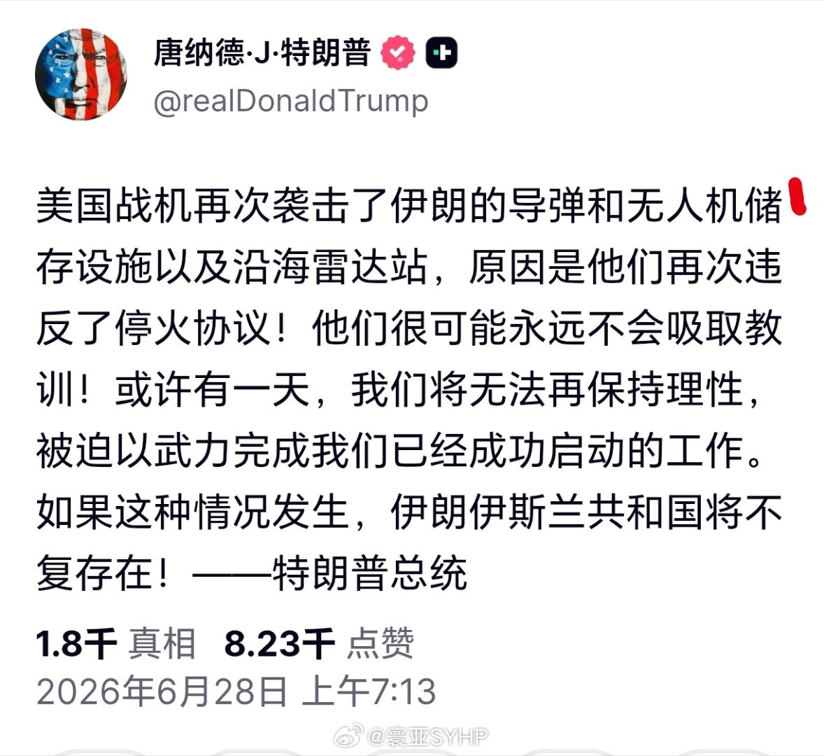 特朗普威胁伊朗或将不复存在特朗普发文：美国战机再次袭击了伊朗的导弹和无人机储存设