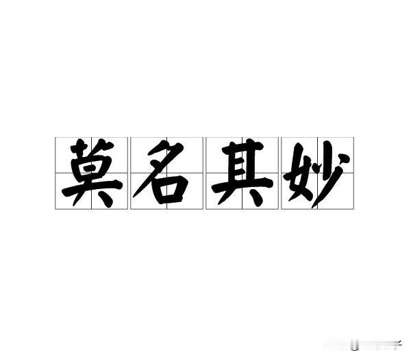 哪里停水？新浪财经，您怎么了？

这停水通知发的莫名其妙！

就在刚刚，看到新浪