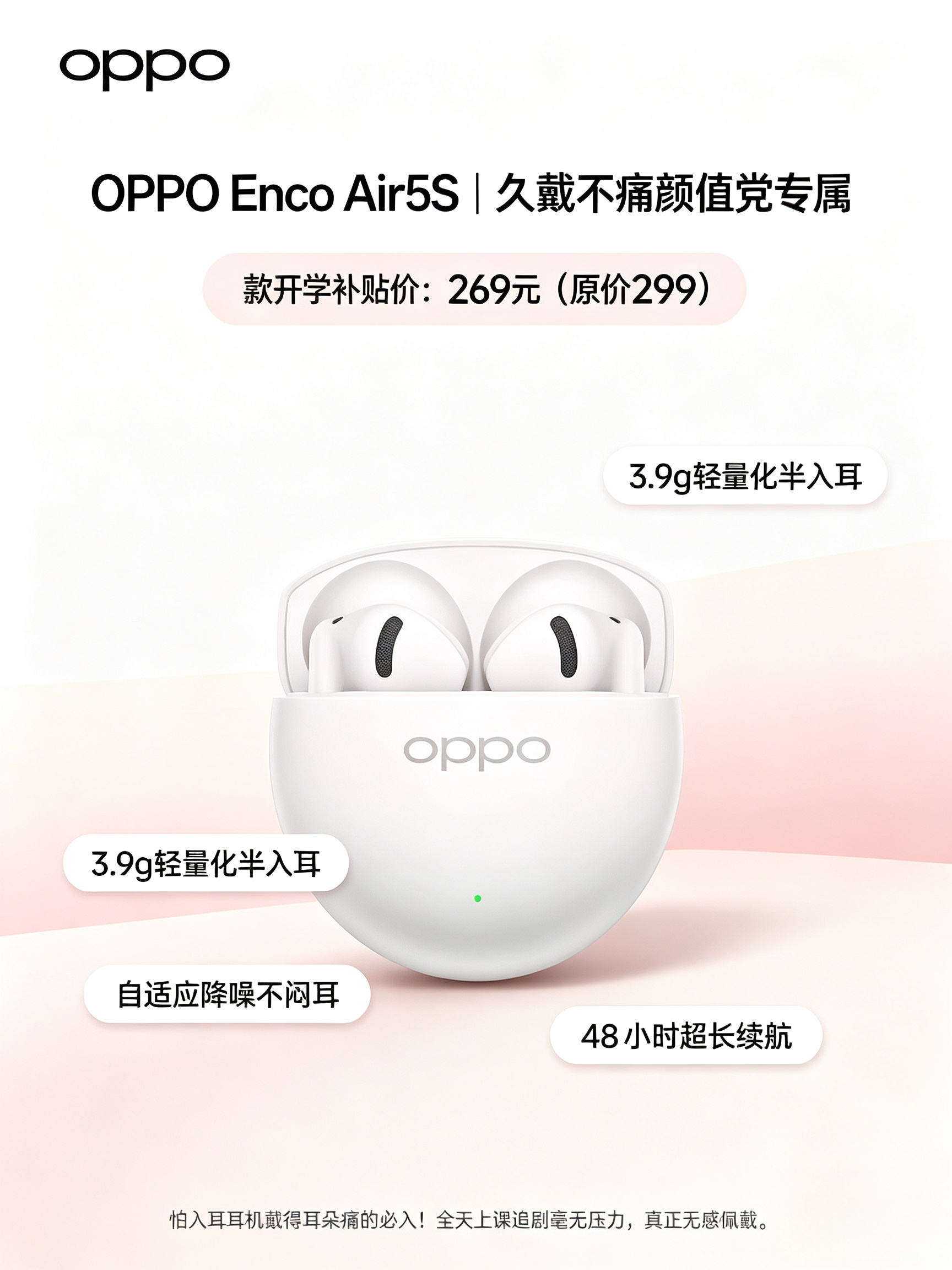 学生党耳机闭眼入！OPPO开学季性价比封神开学换新耳机的宝子别纠结！🙌网课、自