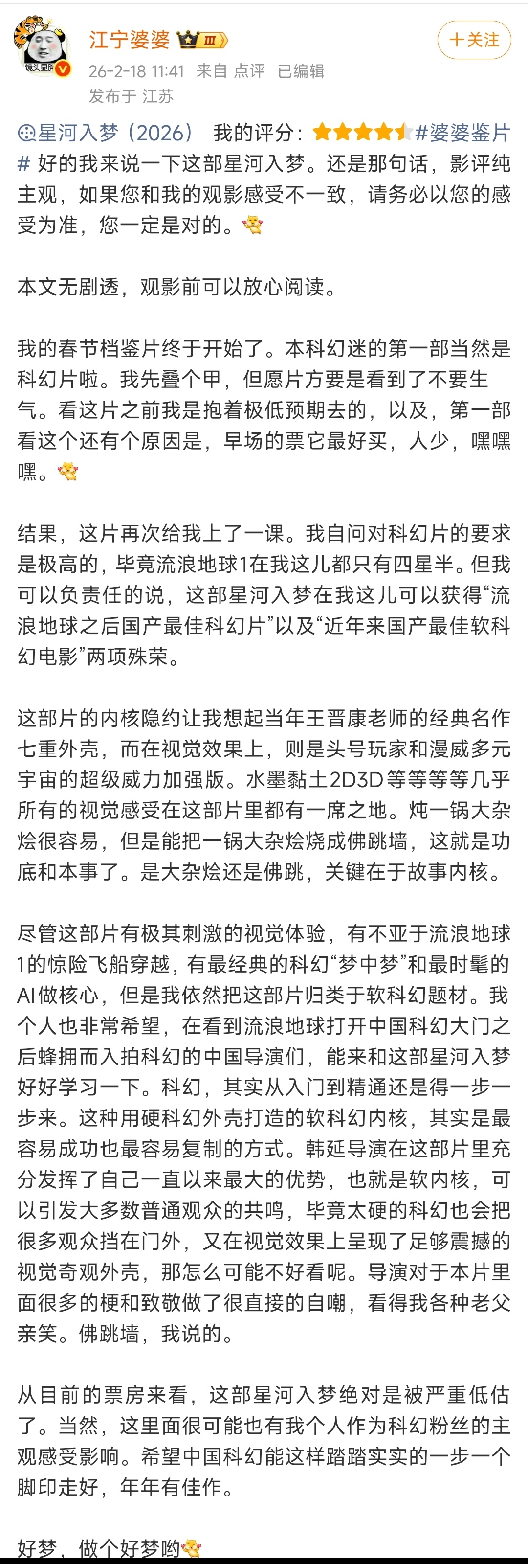 郭帆说星河入梦很好看哎！双厨狂喜！来自郭帆的肯定^！赛博朋克、科幻氛围、想象力、