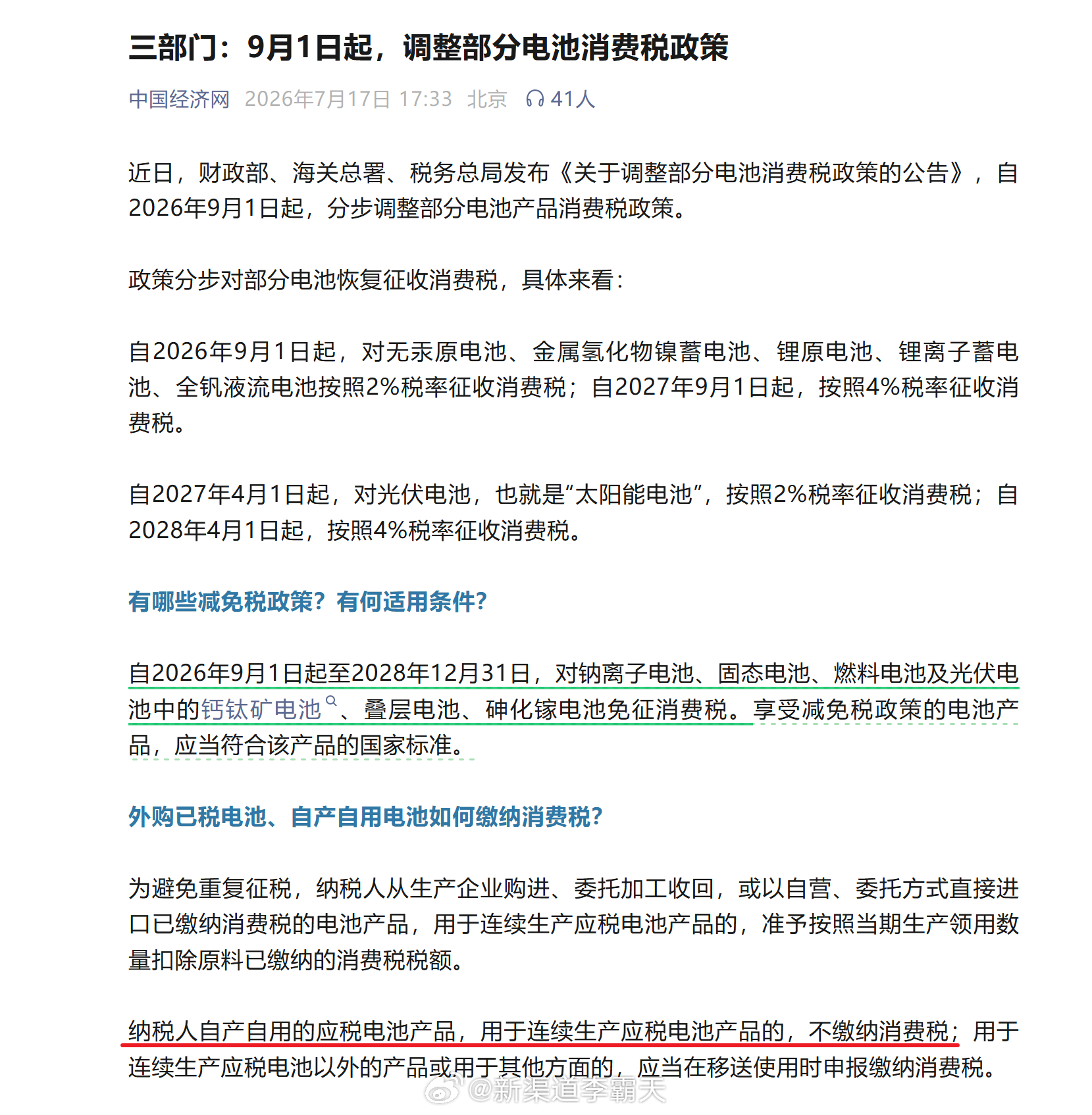 锂电池开始征税，有什么影响？锂电要征税——2026年9月起征2%、2027年涨到