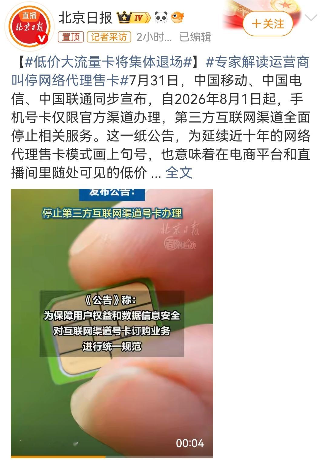 三大运营商发出公告说低价大流量卡将全面停止也很符合常理，谁现在还没有个随身wif