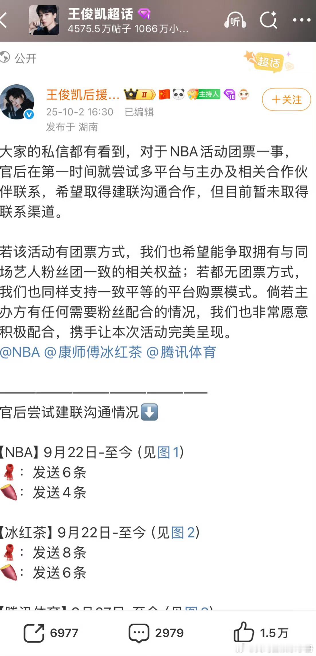 王俊凯粉丝针对NBA没有团票正在维⭕ ​​​