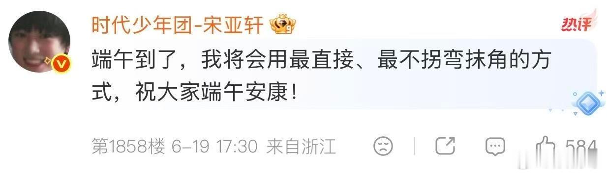 宋亚轩学豆包送端午祝福 谁懂这一段的含金量啊！宋亚轩用最直白的方式送端午祝福，没