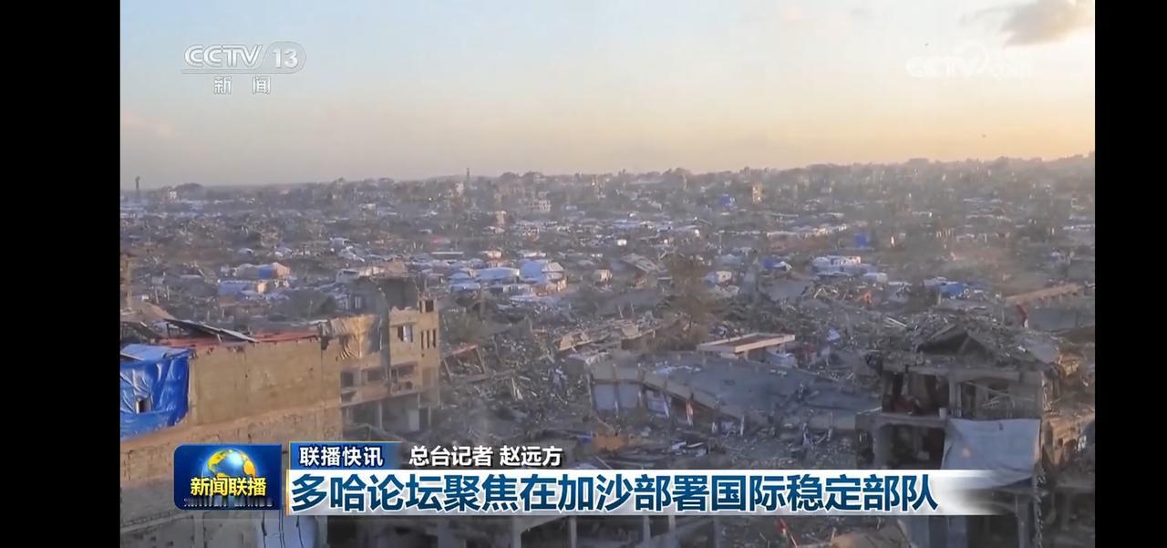 多哈论坛聚焦加沙部署国际稳定部队，灾区重建迫在眉睫