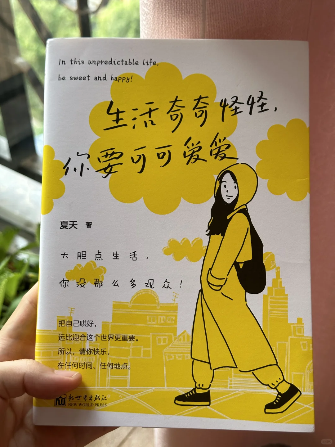 被狠狠治愈了，💛真的好喜欢这本书啊～