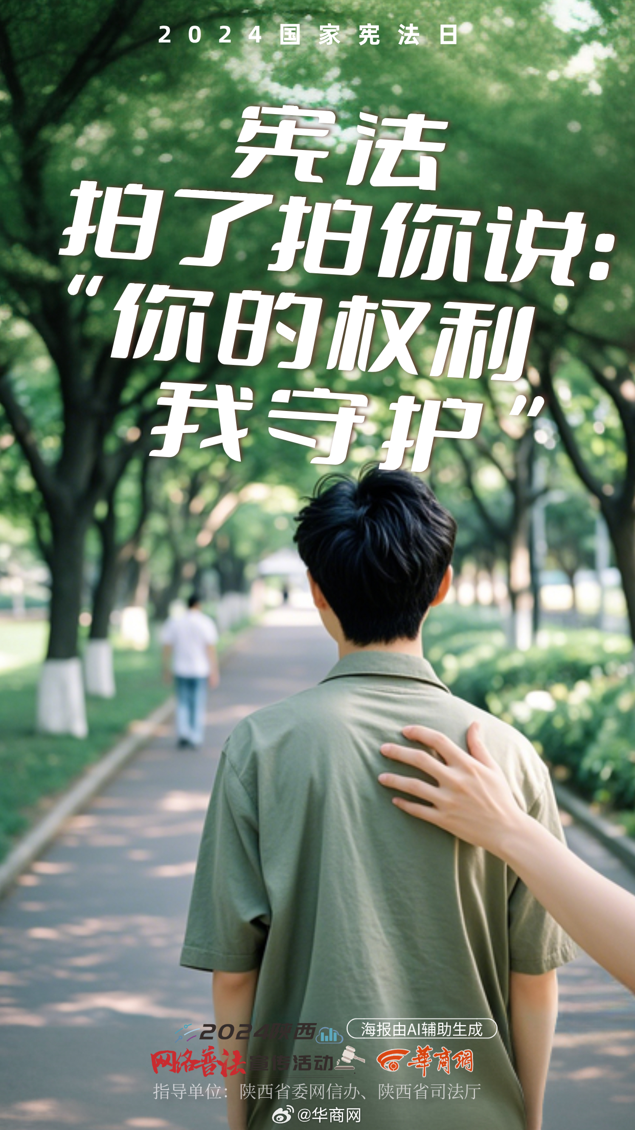 #尊宪崇法#【国家宪法日 #请接收来自宪法的硬核保护#】12月4日是国家宪法日。