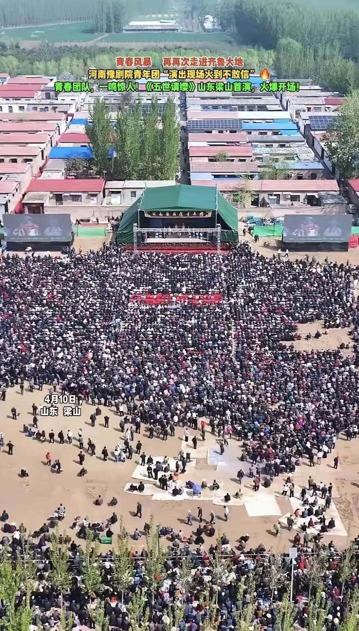 真正的文艺从不缺观众，这场盛况空前的演出足以证明。

梁山县有一位企业家父亲过八