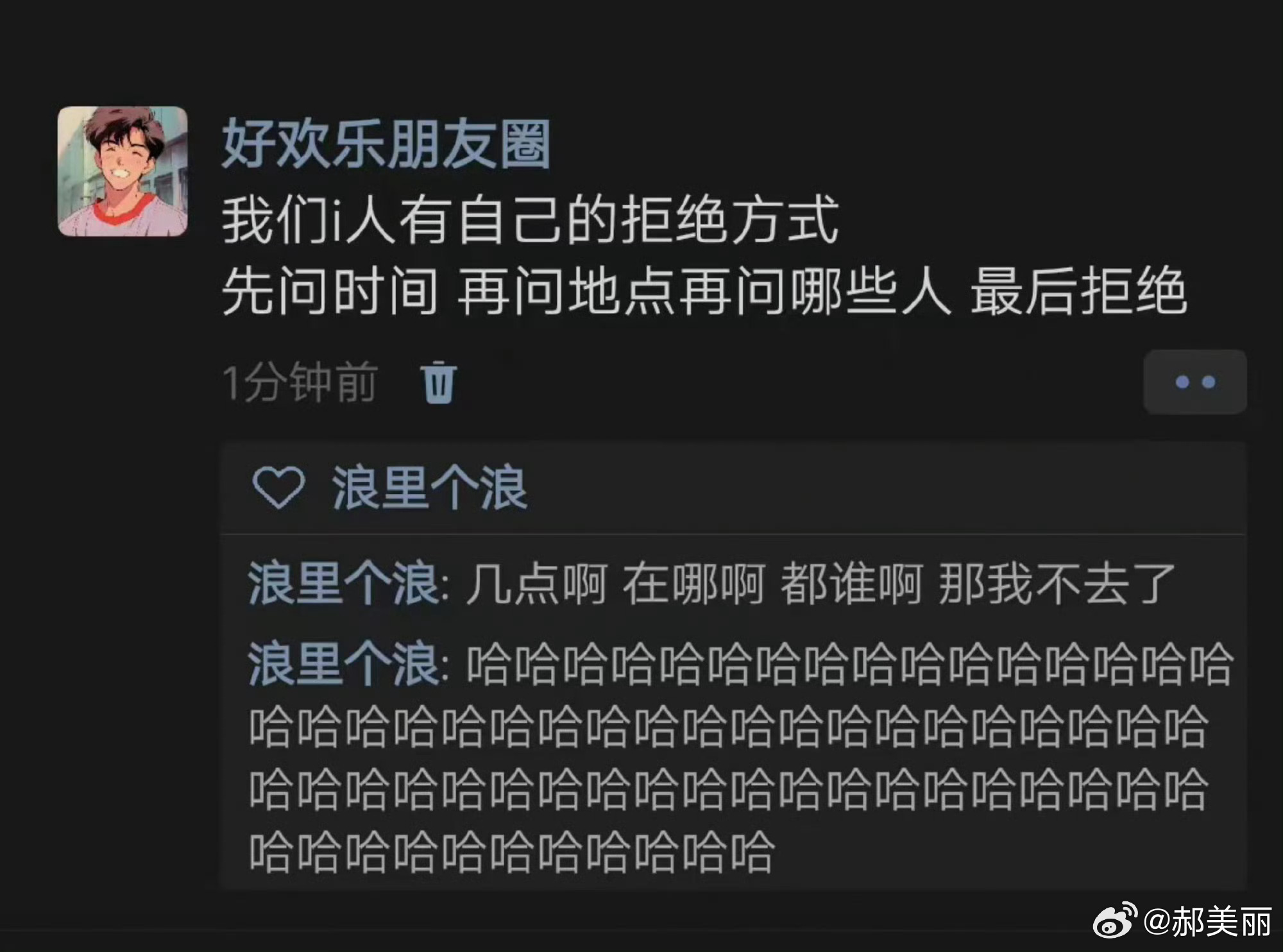 我们i人有自己的拒绝方式 