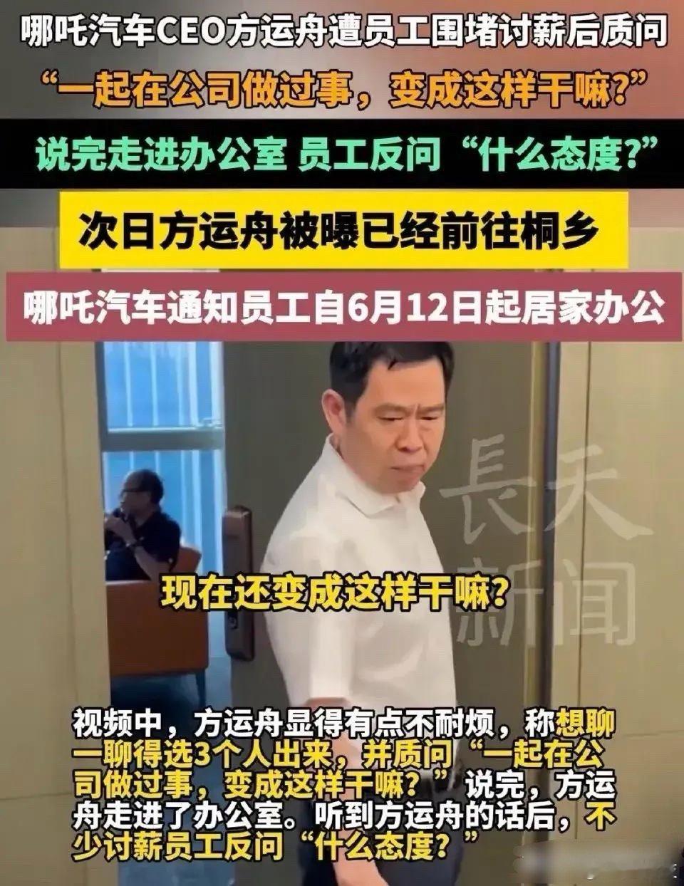 看到有网友说：还是哪吒前任CEO张勇聪明，早早地就跑路了。，现任哪吒CEO方运舟