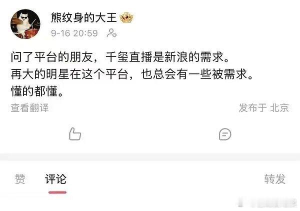 原来四字这种量级的明星也要被平台裹挟… ​​​
