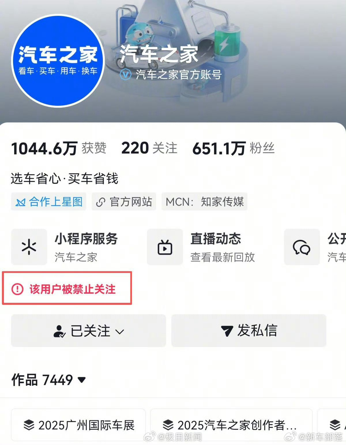 汽车之家多平台账号被禁止关注大瓜来了🤯 汽车之家直接全平台被禁关注，微博、抖音