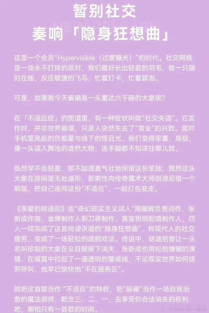 张新成亲爱的胡迪尼《亲爱的胡迪尼》上线啦～曲风超级美妙，一起感受张新成新专辑不适