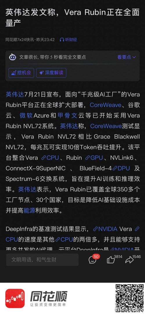 利好上游端覆铜板PCB【英伟达发文称，Vera Rubin正在全面量产】 网页链