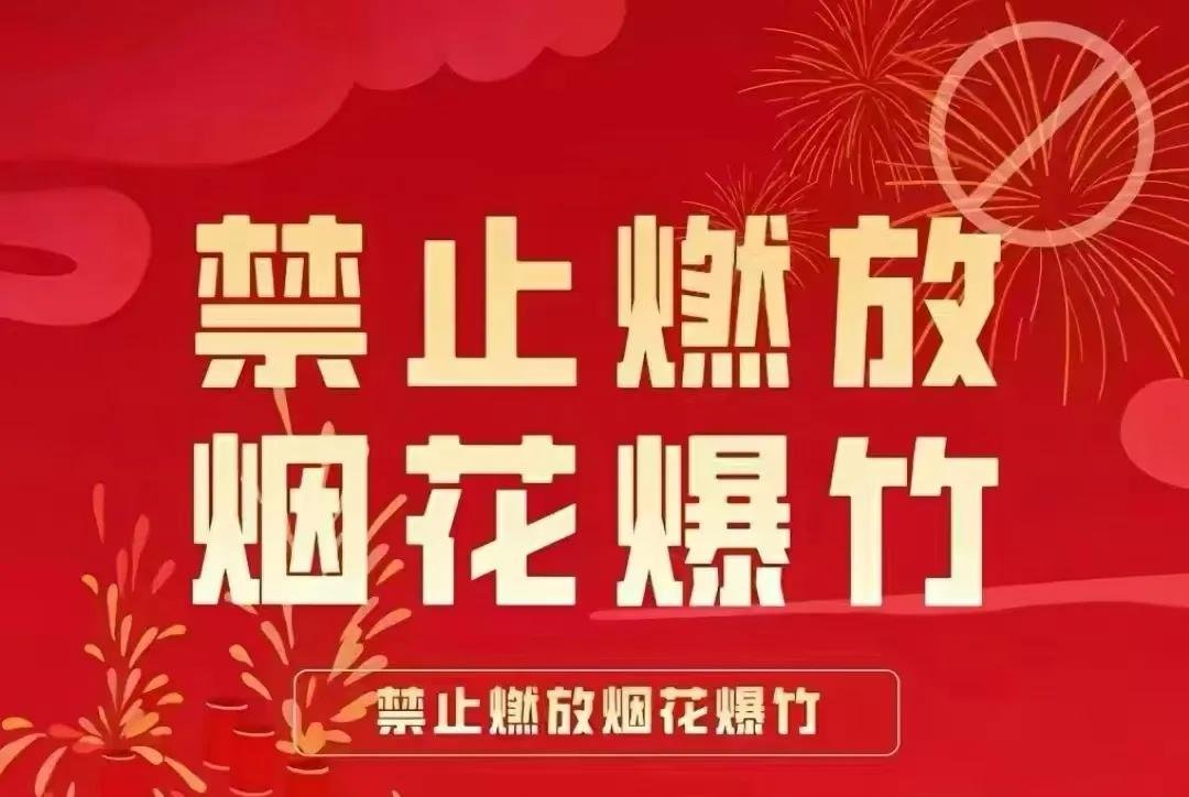 禁止烟花爆竹是“左”还是“右”？事实上在城市里禁止烟花爆竹是非常符合实际情况的举