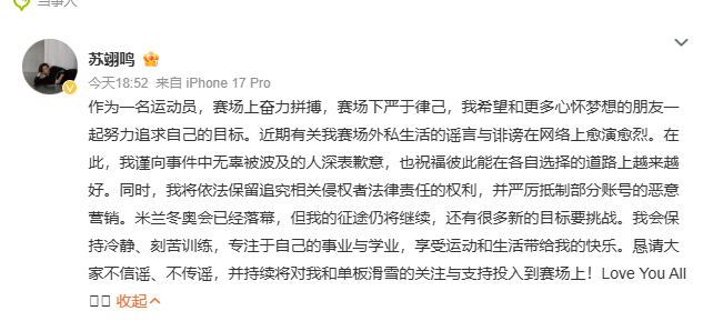 苏翊鸣回应恋情 针对近期层出不穷的感情传闻，苏翊鸣发文作出回应。他为所有被无端牵